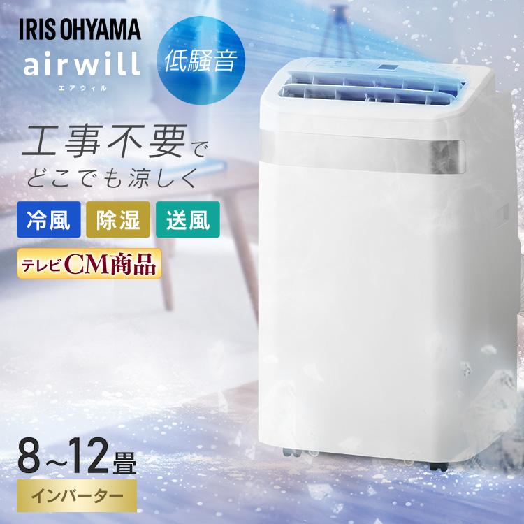 アイリスオーヤマ ポータブルクーラー IPA-2221G 冷房 送風 除湿機