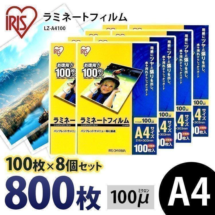 IRIS OHYAMA（アイリスオーヤマ） ラミネートフィルム a4 A4 100μ 100