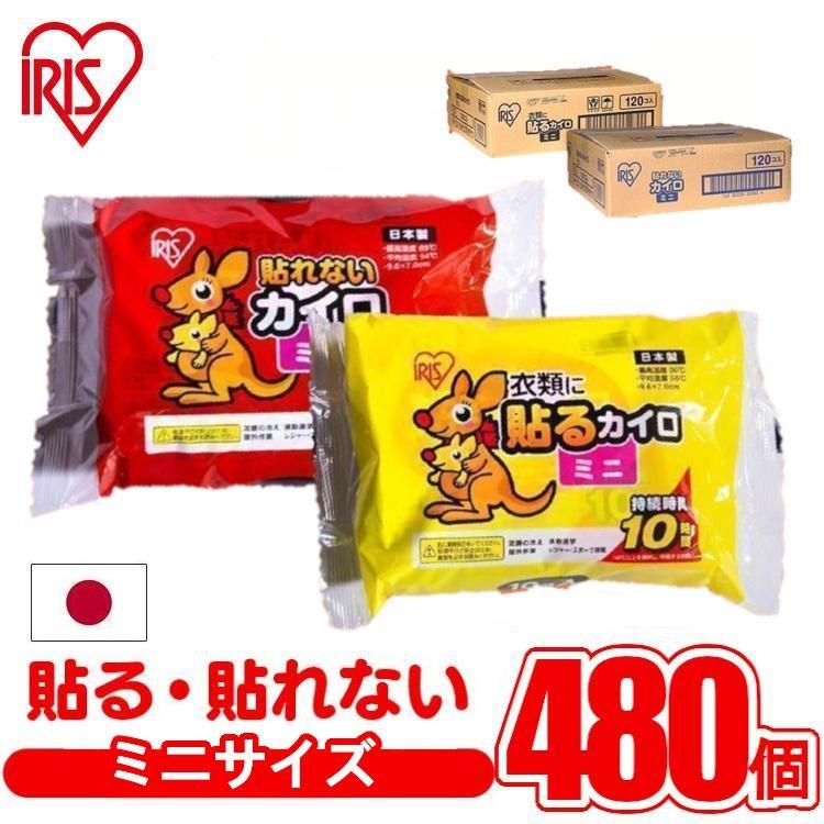 IRIS OHYAMA（アイリスオーヤマ） カイロ 貼る 貼るカイロ ミニ 480枚