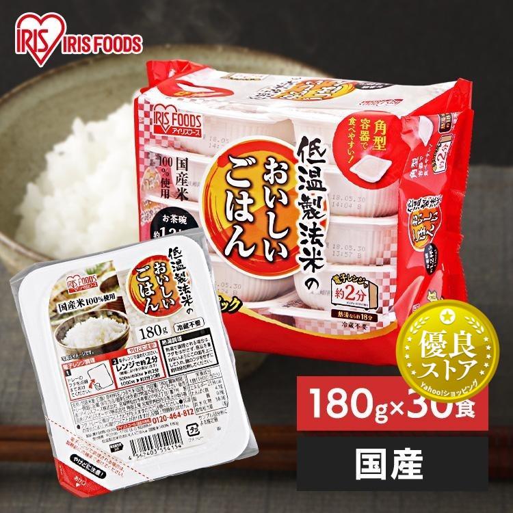 IRIS OHYAMA 【目玉価格】パックご飯 180g 30食 レトルトご飯 IRIS OHYAMA 【目玉価格】パックご飯 180g 30食 レトルトご飯