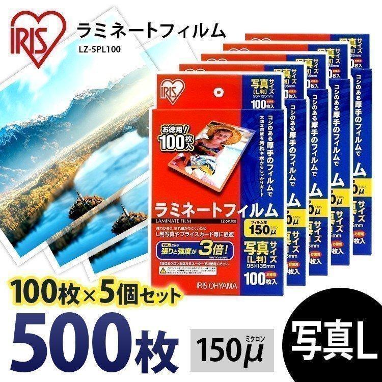 ラミネートフィルム 写真L版 150μ 100枚 5個セット 写真Lサイズ 150