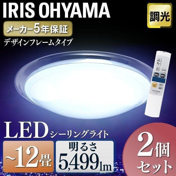 LEDシーリングライト メタルサーキットシリーズ デザインフレームタイプ 12畳 調光 CL12D-FRM 2個セット アイリスオーヤマ 節電 省エネ 電気代 節電対策 :1901739:ウエノ電器 Yahoo!店 - 通販 - Yahoo!ショッピング LEDシーリングライト メタルサーキットシリーズ デザインフレームタイプ 12畳 調光 CL12D-FRM 2個セット アイリスオーヤマ 節電 省エネ 電気代 節電対策 :1901739:ウエノ電器 Yahoo!店 - 通販 - Yahoo!ショッピング