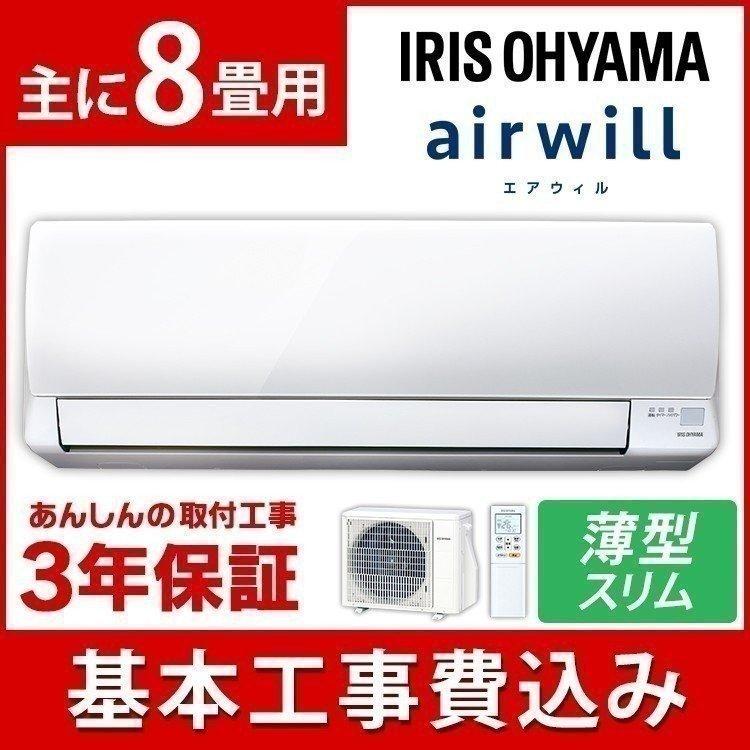 エアコン 8畳 工事費込み 最安値 省エネ アイリスオーヤマ 8畳用 Ira 2502a 2 5kw 予約品 ウエノ電器paypayモール店 通販 Paypayモール