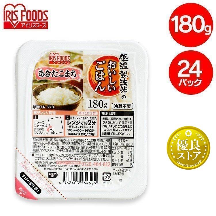 IRIS OHYAMA あきたこまち パックご飯 180g 24食 アイリス 低温 IRIS OHYAMA あきたこまち パックご飯 180g 24食 アイリス 低温