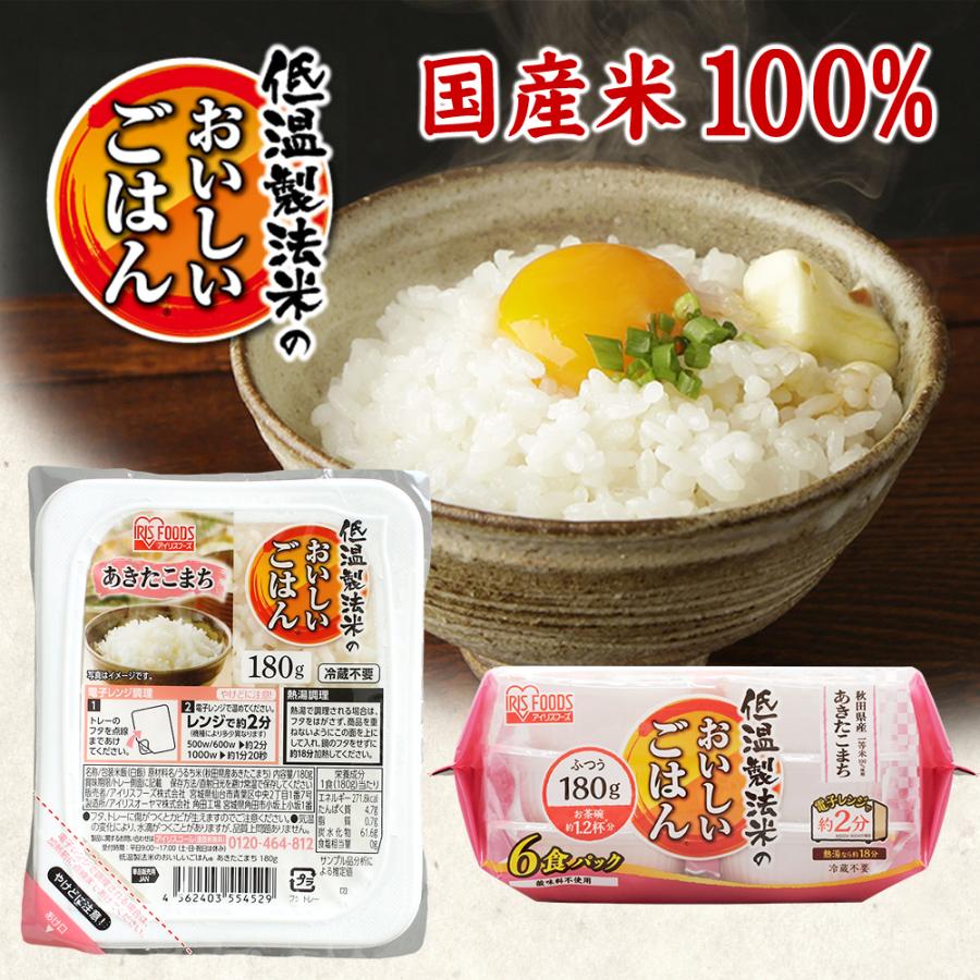 あきたこまち パックご飯 180g 24食 ご飯パック アイリス 低温製法米 CM パックごはん パック米 お米 秋田県産あきたこまち アイリスフーズ｜insdenki-y｜02