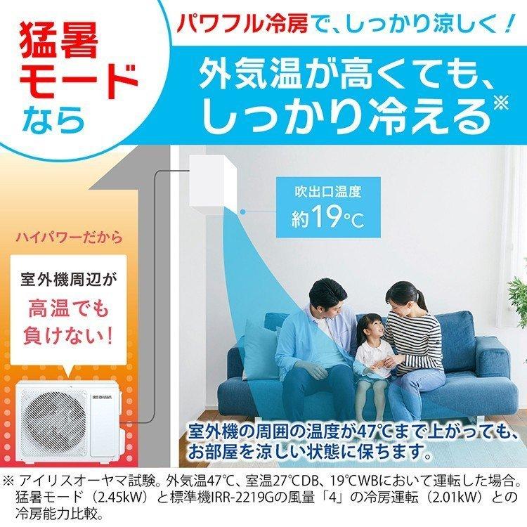 エアコン 6畳 工事費込 工事費込み 6畳用 最安値 安い クーラー 冷房 ルームエアコン 冷暖房エアコン 省エネ 暖房 アイリスオーヤマ IRR-2219GX 2.2kW｜insdenki-y｜16