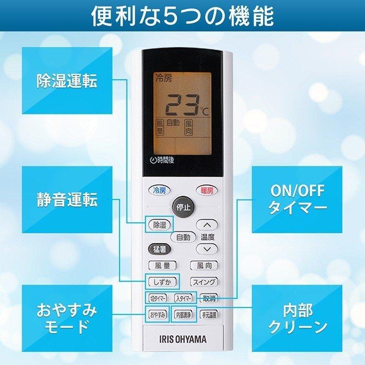 エアコン 6畳 工事費込 工事費込み 6畳用 最安値 安い クーラー 冷房 ルームエアコン 冷暖房エアコン 省エネ 暖房 アイリスオーヤマ IRR-2219GX 2.2kW｜insdenki-y｜19