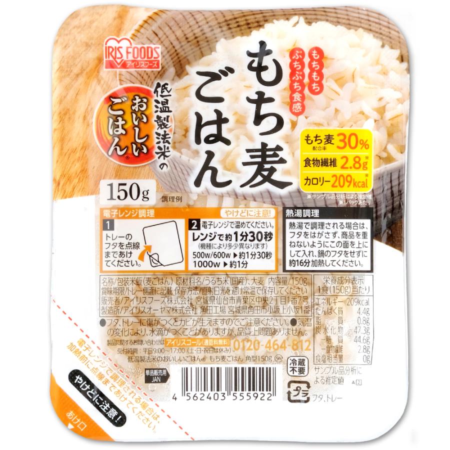IRIS OHYAMA（アイリスオーヤマ） もち麦パックご飯 パックご飯 150g