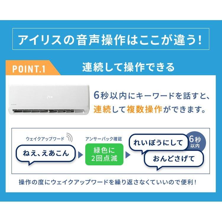 エアコン 10畳用 工事費込 アイリスオーヤマ 音声操作 10畳 工事費込み 2.8kW 最安値 セット 省エネ 熱中症 IAF-2804GV (工事時間指定可)｜insdenki-y｜19