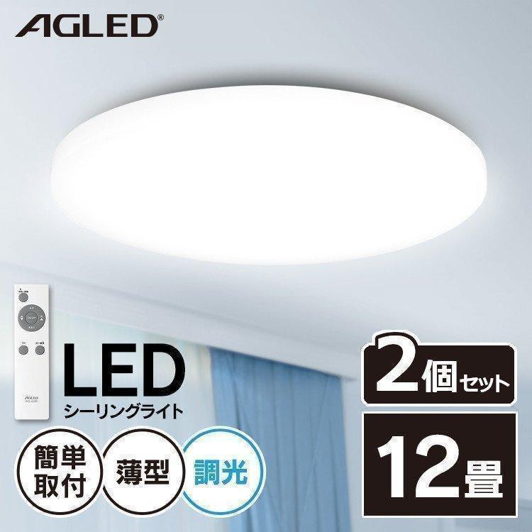 (2個セット)LEDシーリングライト 12畳調光 照明 おしゃれ ACL-12DG アイリスオーヤマ 節電 省エネ 電気代 節電対策 :  1907686 : ウエノ電器 Yahoo!店 - 通販 - Yahoo!ショッピング