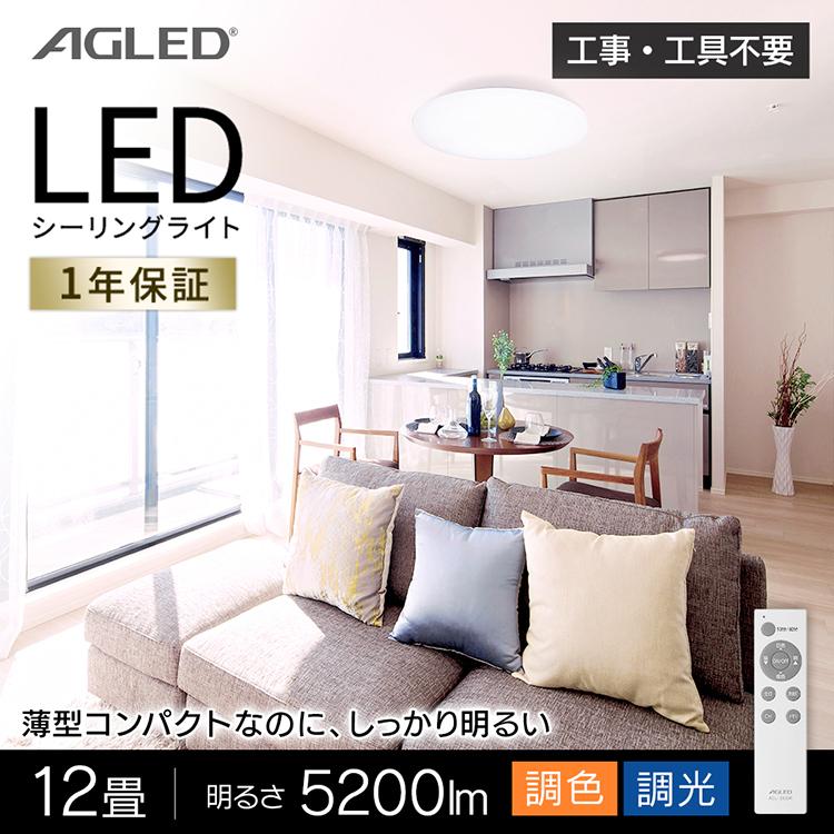 2個セット)LEDシーリングライト 12畳調色 照明 おしゃれ ACL-12DLG