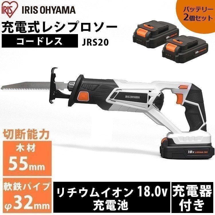 電動ノコギリ 家庭用 充電式 庭木 女性 コードレス 電動のこぎり ノコギリ 小型 レシプソー 18V JRS20