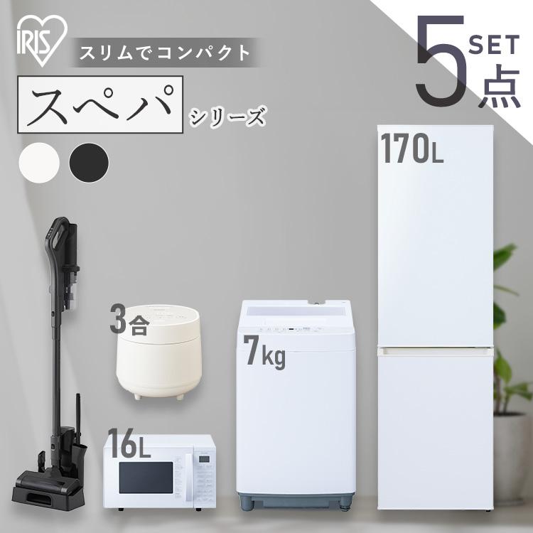 家電セット 5点 一人暮らし 新生活 新品 二人暮らし 新生活家電セット 家電 必要なもの アイリスオーヤマ 冷蔵庫 洗濯機 炊飯器 レンジ 掃除機  ナンバーシリーズ : 1908745 : ウエノ電器 Yahoo!店 - 通販 - Yahoo!ショッピング