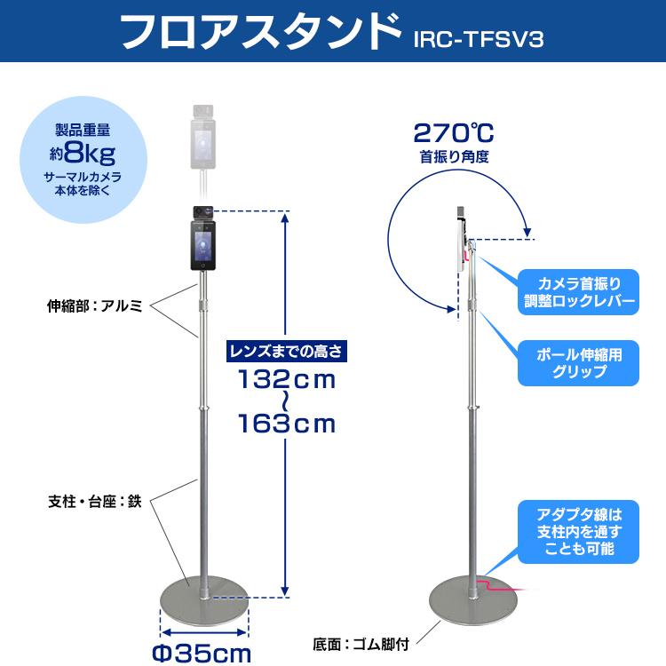 体温測定 非接触 検温 体温測定カメラ 非接触型 検温器 検温機 体温計 体温センサー サーマルカメラ IRC-F341SG スタンド付き アイリスオーヤマ｜insdenki-y｜12