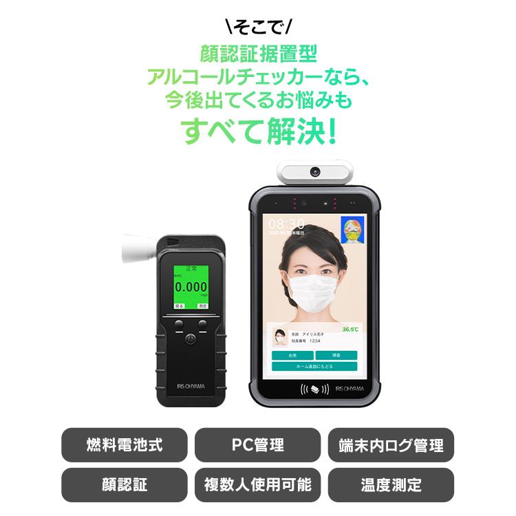 IRIS OHYAMA（アイリスオーヤマ） アルコールチェッカー 高精度 業務用