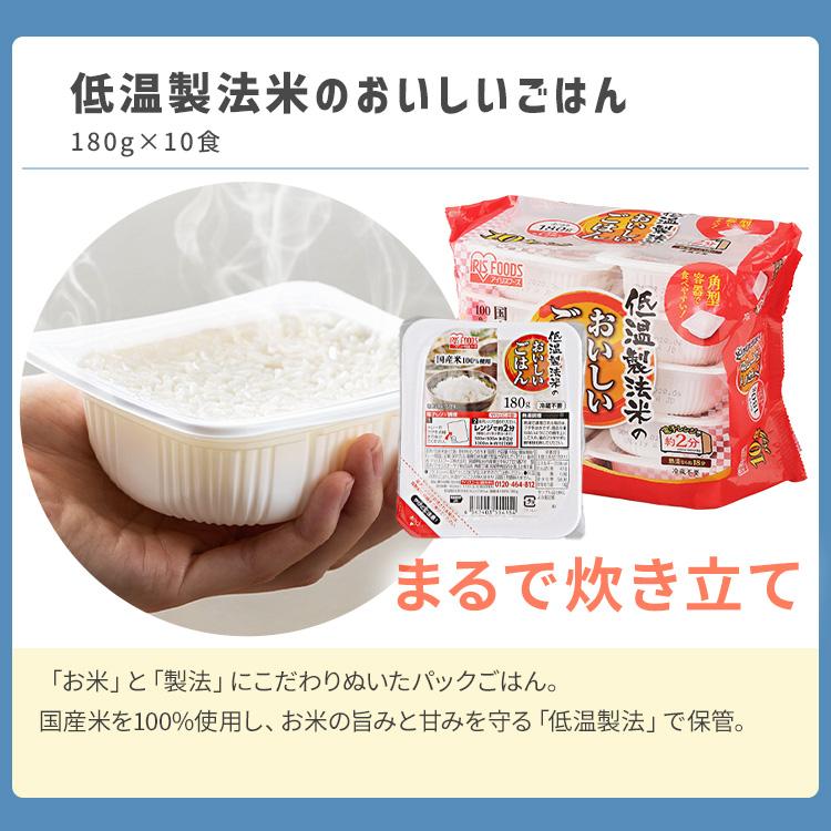 食品 パックご飯 おかず 即席ご飯セット 180g×10食 レンジアップ