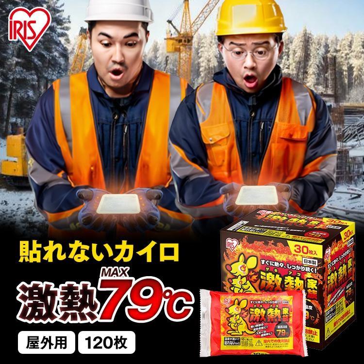 IRIS OHYAMA（アイリスオーヤマ） カイロ 貼らない 屋外専用 貼らない