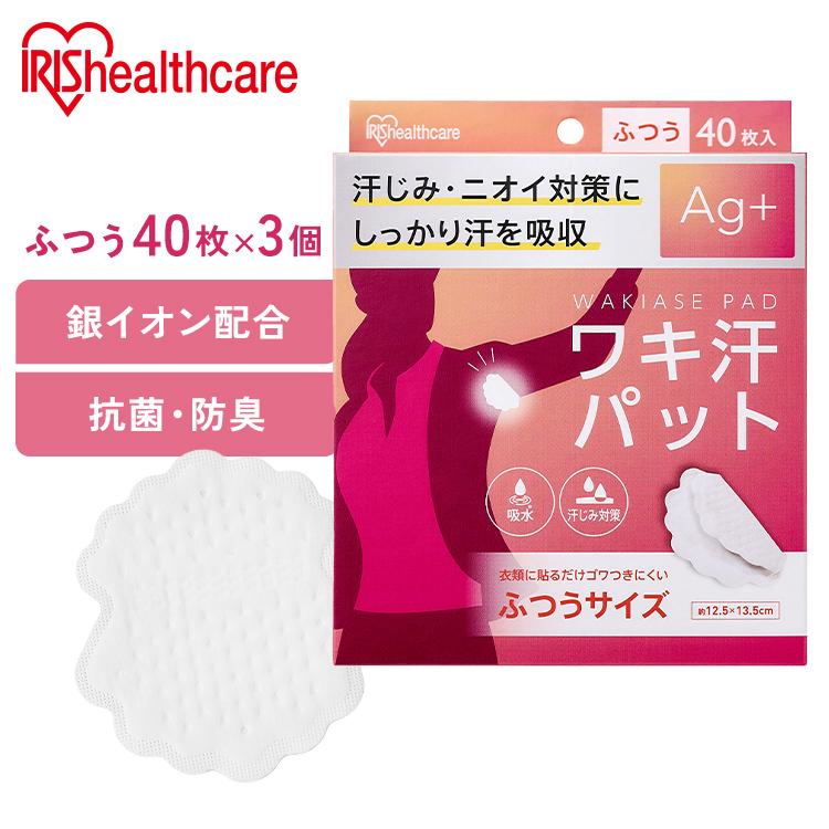 IRIS OHYAMA（アイリスオーヤマ） 脇汗パット 使い捨て 3個セット