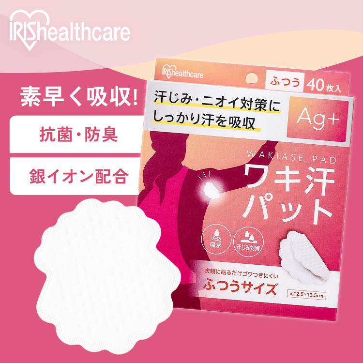 IRIS OHYAMA（アイリスオーヤマ） 脇汗パット 使い捨て 3個セット