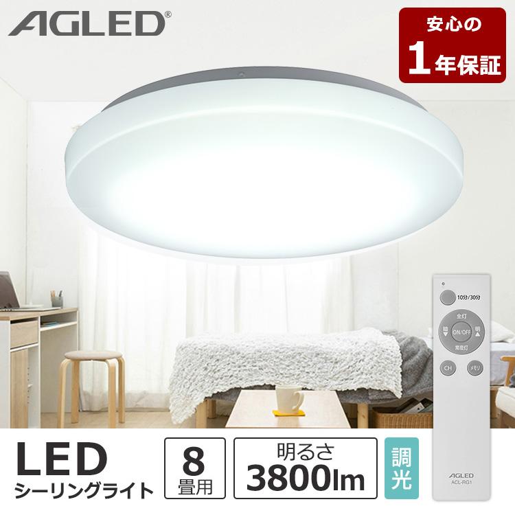 シーリングライト 8畳 3個セット 調光 アイリスオーヤマ 1年保証 おしゃれ 明るい 照明 LED 明るさ3800lm 薄型 コンパクト 節電 一人暮らし AGLED ACL-8DGRの画像