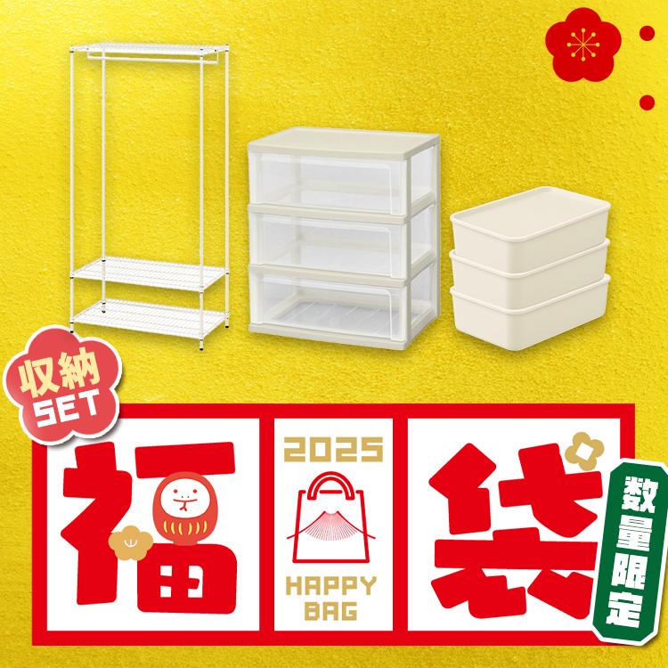 IRIS OHYAMA（アイリスオーヤマ） ＼福袋／ ハンガーラック 収納