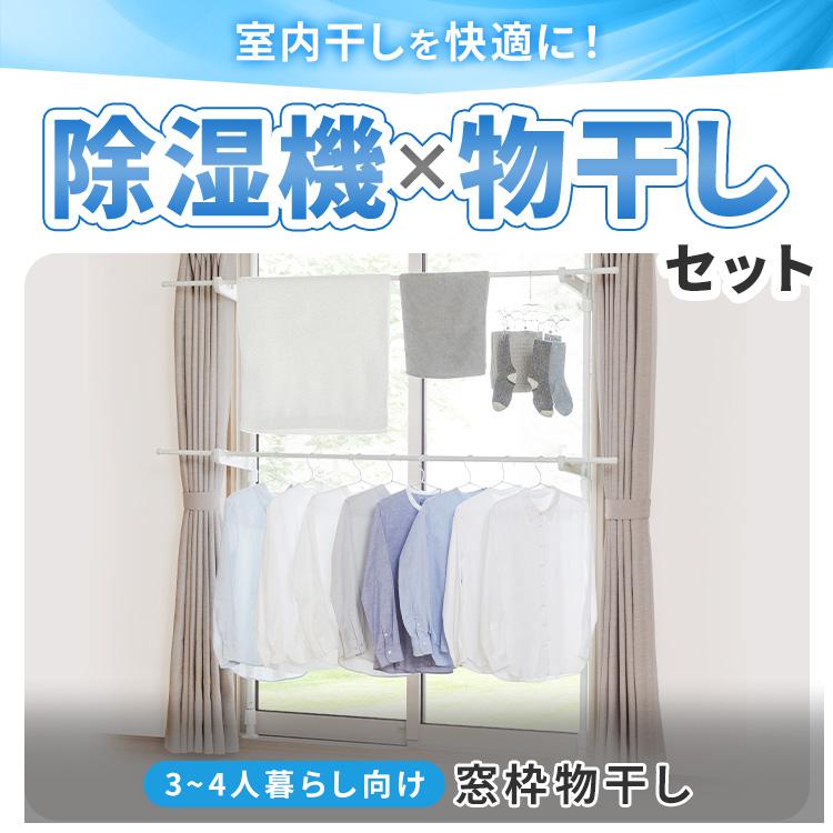 IRIS OHYAMA（アイリスオーヤマ） 除湿機 物干し 3〜4人暮らし向け
