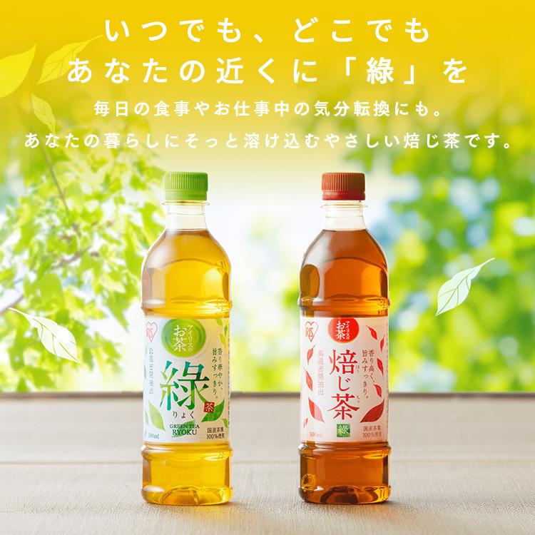IRIS OHYAMA（アイリスオーヤマ） お茶 緑茶 ほうじ茶 ペットボトル