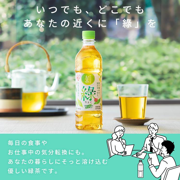 IRIS OHYAMA（アイリスオーヤマ） お茶 緑茶 ペットボトル 500ml 48本