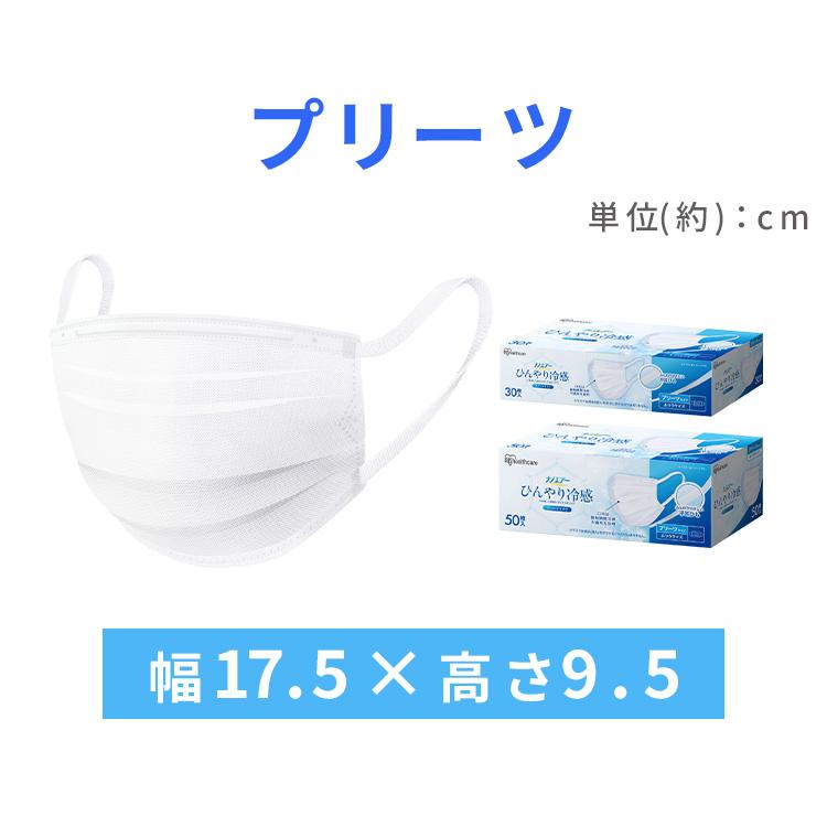 IRIS OHYAMA（アイリスオーヤマ） マスク 冷感マスク 不織布 プリーツ