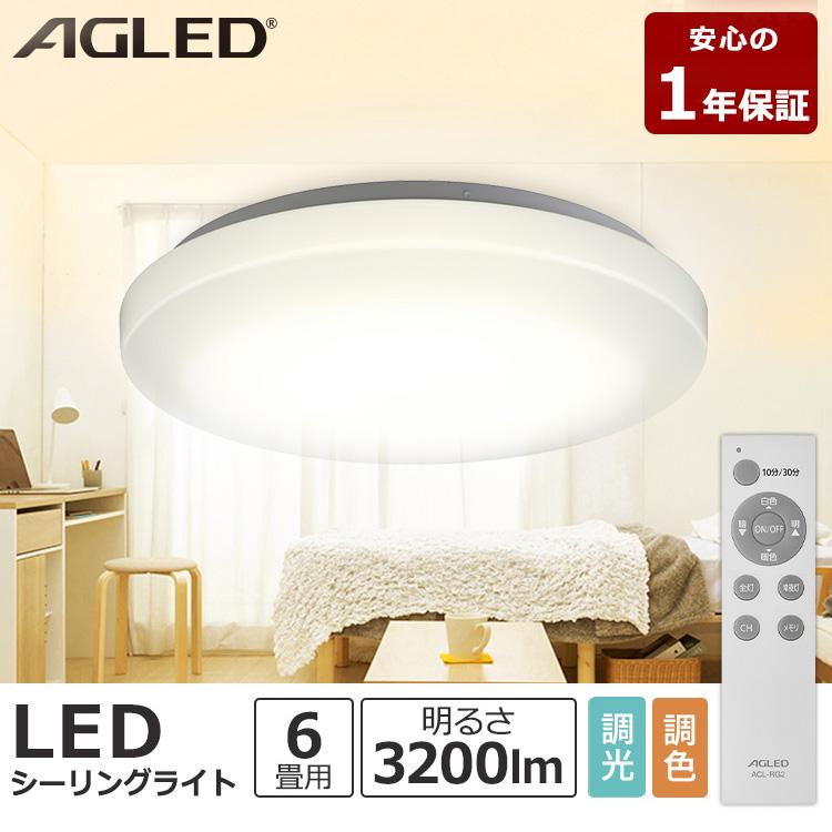 シーリングライト 6畳 調光調色 アイリスオーヤマ 1年保証 明るさ3200lm LED リモコン付き 薄型 節電 省エネ 天井照明 スリム 一人暮らし AGLED ACL-6DLGR｜insdenki-y｜02