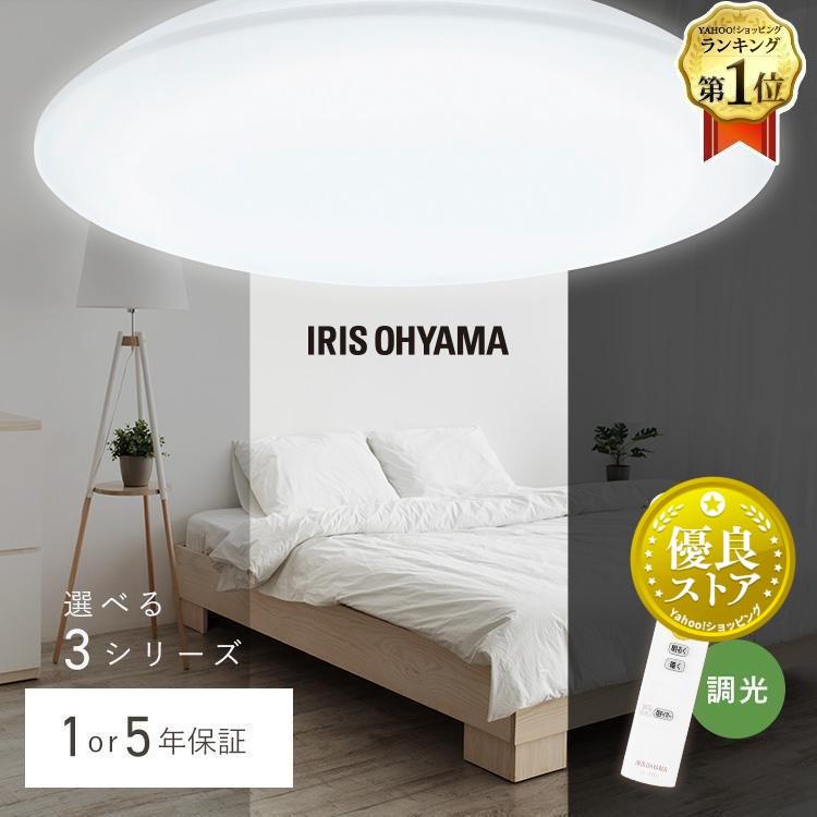 IRIS OHYAMA シーリングライト LED 8畳 調光 アイリスオーヤマ IRIS OHYAMA シーリングライト LED 8畳 調光 アイリスオーヤマ