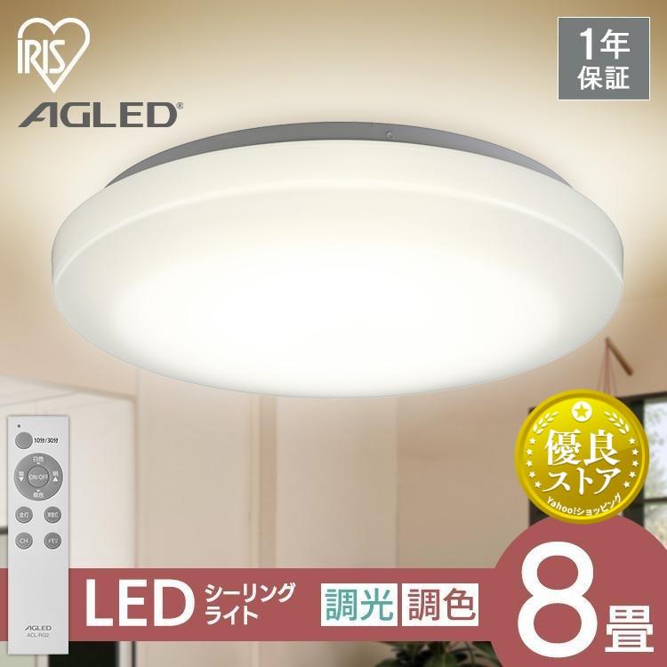 シーリングライト 8畳 調光調色 アイリスオーヤマ 明るさ3800lm LED リモコン付き 薄型 コンパクト 節電 省エネ 天井照明 スリム  一人暮らし AGLED ACL-8DLGR : 245403 : ウエノ電器 Yahoo!店 - 通販 - Yahoo!ショッピング