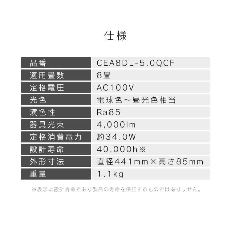 シーリングライト led 照明器具 照明 ledシーリングライト おしゃれ リビング照明 洋室 8畳 CEA8DL-5.0QCF  アイリスオーヤマ｜insdenki-y｜20