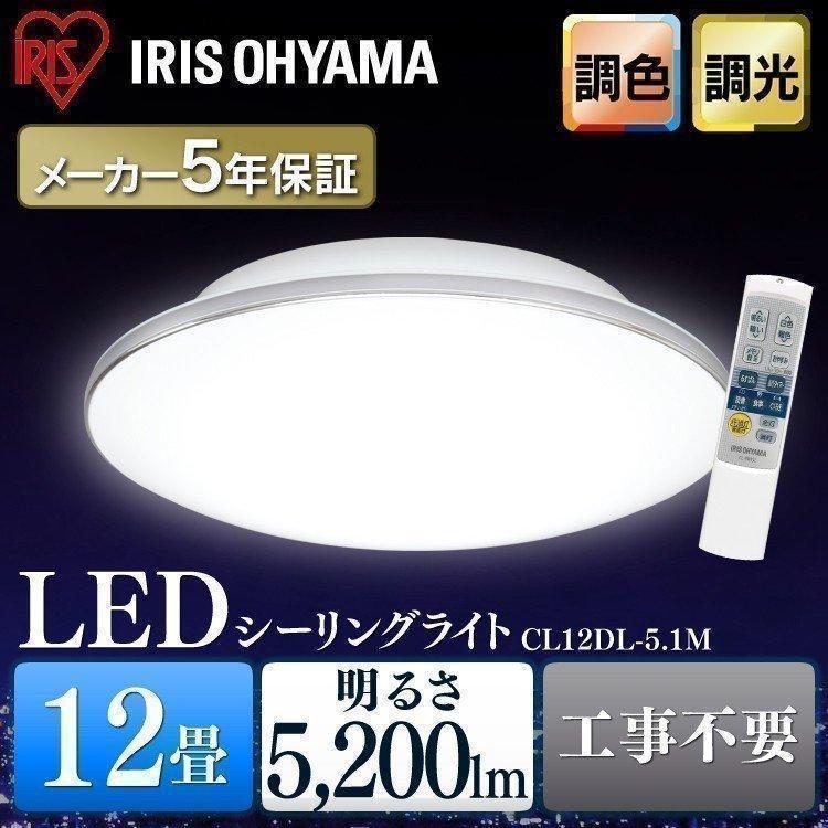 LEDシーリングライト メタルサーキットシリーズ モールフレーム 12畳調色 照明 おしゃれ CL12DL-5.1M アイリスオーヤマ 節電