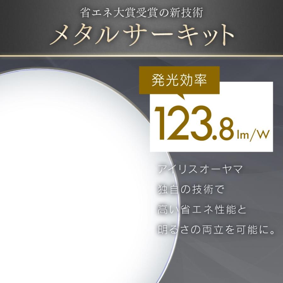 LEDシーリングライト メタルサーキットシリーズ モールフレーム 12畳調色 照明 おしゃれ CL12DL-5.1M アイリスオーヤマ 節電 節電対策｜insdenki-y｜03
