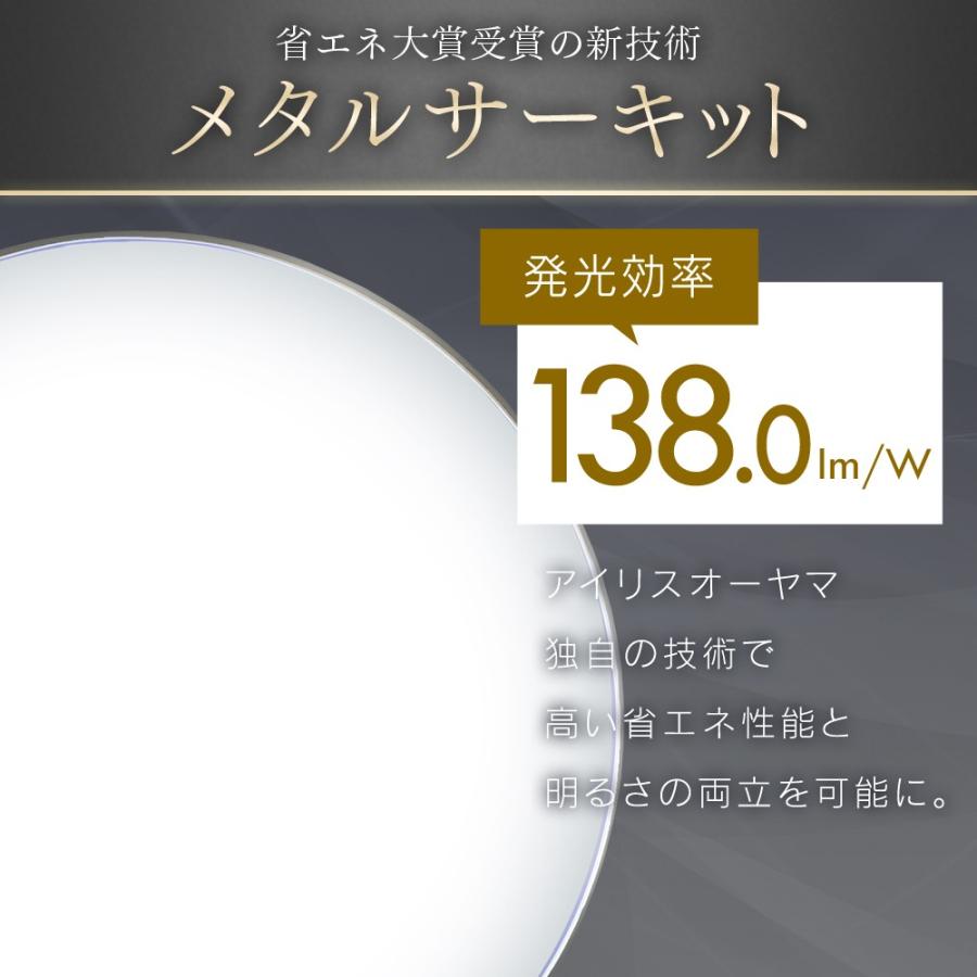 LEDシーリングライト メタルサーキットシリーズ モールフレーム 14畳調色 照明 おしゃれ CL14DL-5.1M アイリスオーヤマ 節電 省エネ 電気代 節電対策｜insdenki-y｜03