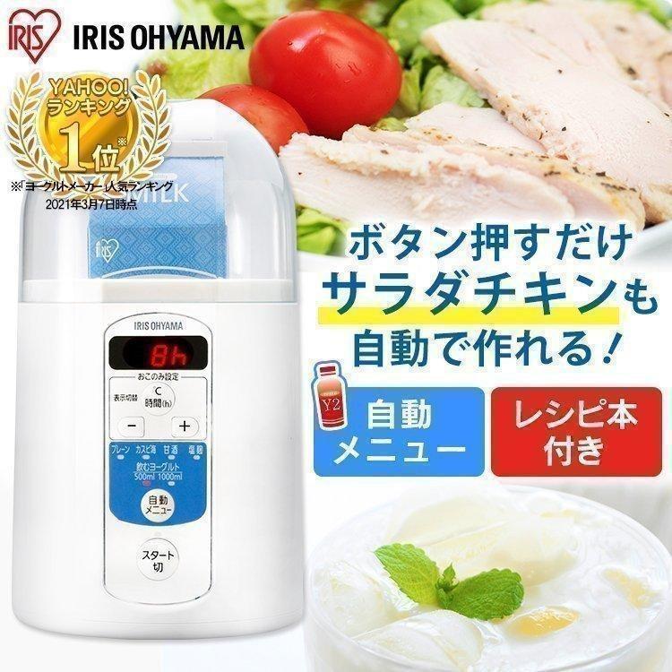IRIS OHYAMA（アイリスオーヤマ） ヨーグルトメーカー 低温調理