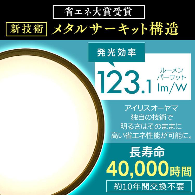 シーリングライト LED LEDシーリングライト 5.11 音声操作 ウッドフレーム 8畳 調色 おしゃれ CL8DL-5.11WFV-U アイリスオーヤマ 節電 省エネ 電気代 節電対策｜insdenki-y｜09