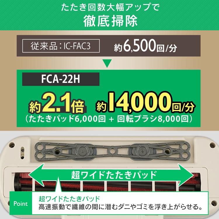 布団クリーナー アイリスオーヤマ ハンディ ふとんクリーナー 軽量 吸引 クリーナー 花粉 掃除機 布団 ハイパワー FCA-22H-C 一人暮らし｜insdenki-y｜07