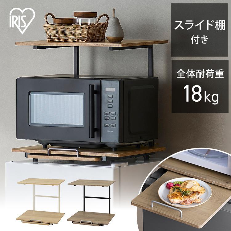 IRIS OHYAMA レンジラック レンジ台 冷蔵庫上ラック 電子レンジ IRIS OHYAMA レンジラック レンジ台 冷蔵庫上ラック 電子レンジ