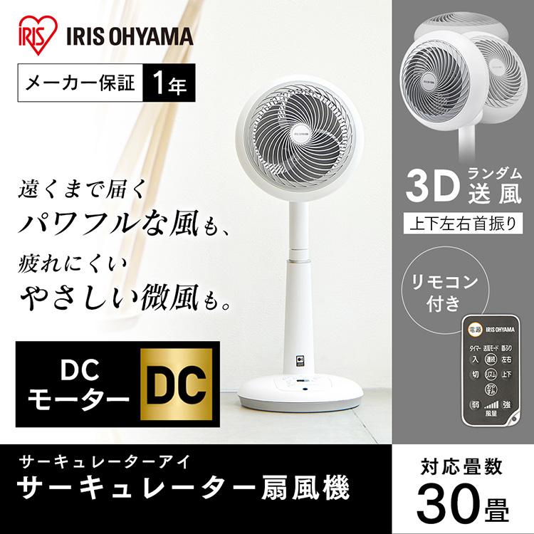 扇風機 DCモーター サーキュレーター アイリスオーヤマ DC 静音 おしゃれ リビング  首振り 送風 節電 節電対策 18cm アイリス STF-DC18T｜insdenki-y｜03