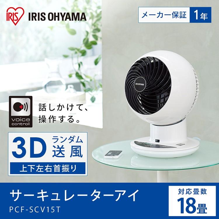 iris ohyama 2018年扇風機 IRIS OHYAMA（アイリスオーヤマ） 扇風機 サーキュレーター 卓上扇風機