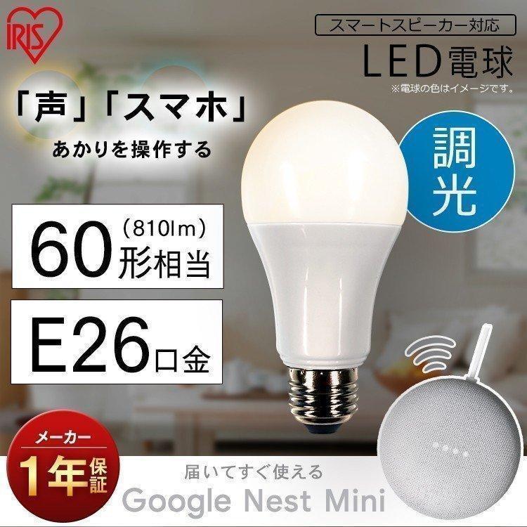 LED電球 E26 広配光 60形相当 調光 AIスピーカー LDA9L-G/D-86AITG+Google Nest Mini アイリスオーヤマ ウエノ電器PayPayモール店 - 通販 - PayPayモール LED電球 E26 広配光 60形相当 調光 AIスピーカー LDA9L-G/D-86AITG+Google Nest Mini アイリスオーヤマ ウエノ電器PayPayモール店 - 通販 - PayPayモール