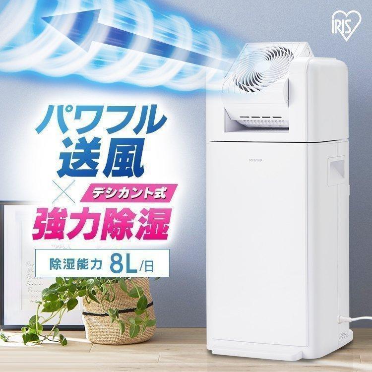 IRIS OHYAMA 除湿機 衣類乾燥 除湿器 アイリスオーヤマ 衣類乾燥 IRIS OHYAMA 除湿機 衣類乾燥 除湿器 アイリスオーヤマ 衣類乾燥