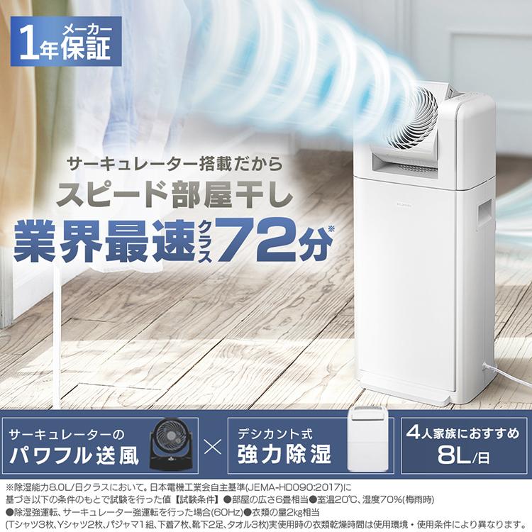 除湿機 衣類乾燥 アイリスオーヤマ デシカント式 電気代 衣類乾燥除湿機 衣類乾燥機 サーキュレーター 除湿器 静か 寝室｜insdenki-y｜02