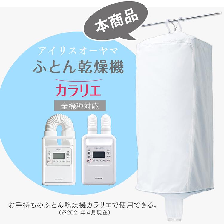 布団乾燥機 アイリスオーヤマ 電気代 マット不要 ふとん乾燥機 衣類乾燥袋 アイリスオーヤマ 衣類乾燥 部屋干し カラリエ カラリエ専用衣類乾燥袋 FK -CDB-M :288386:ウエノ電器 Yahoo!店 - 通販 - Yahoo!ショッピング 布団乾燥機 アイリスオーヤマ 電気代 マット不要 ふとん乾燥機 衣類乾燥袋 アイリスオーヤマ 衣類乾燥 部屋干し カラリエ カラリエ専用衣類乾燥袋 FK -CDB-M :288386:ウエノ電器 Yahoo!店 - 通販 - Yahoo!ショッピング