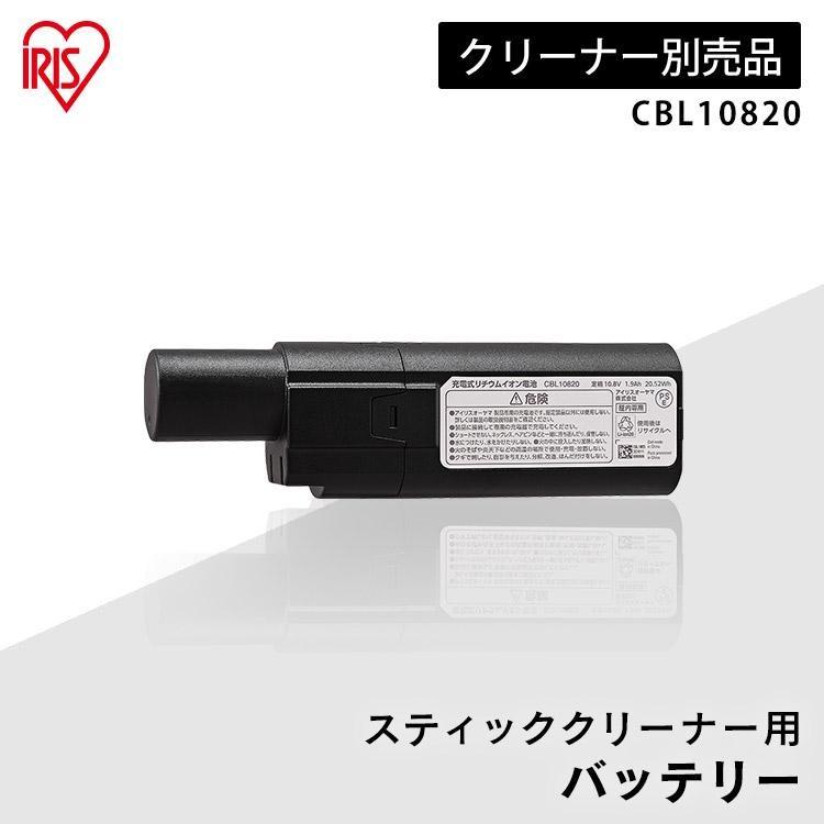 クリーナー用バッテリー CBL10820  アイリスオーヤマ（Yahoo!・ウエノ電器 Yahoo!店）