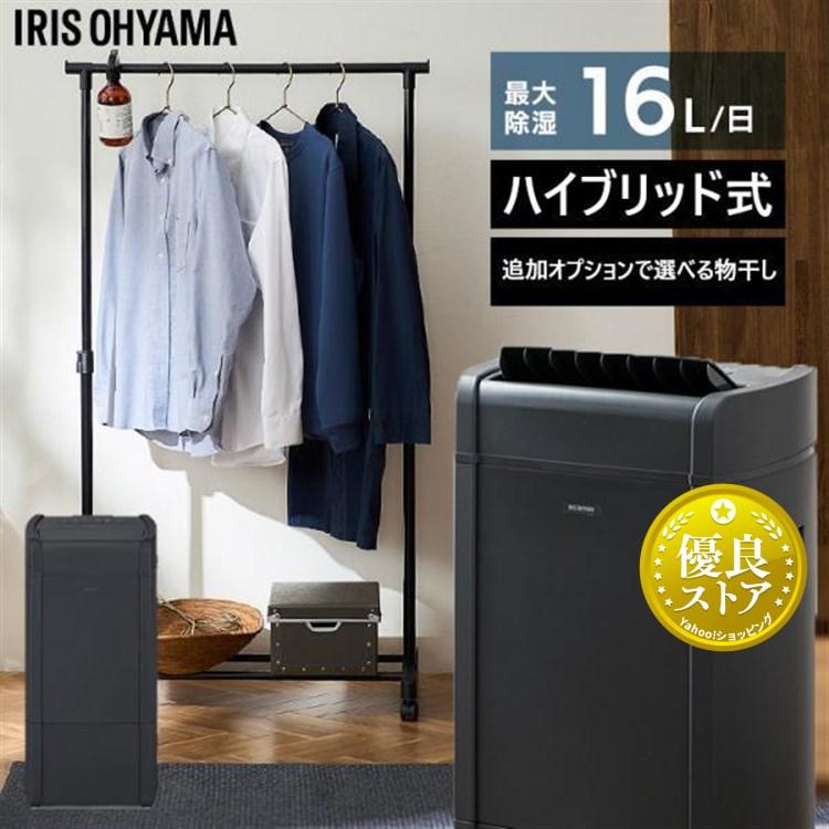 IRIS OHYAMA 除湿機 衣類乾燥 除湿器 ハイブリッド式 16L IRIS OHYAMA 除湿機 衣類乾燥 除湿器 ハイブリッド式 16L