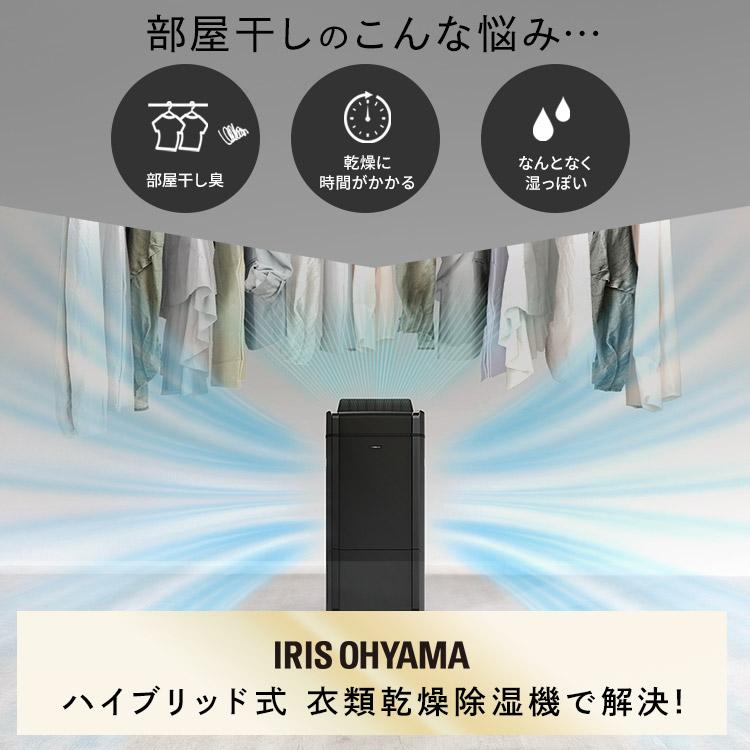 IRIS OHYAMA 除湿機 衣類乾燥 除湿器 ハイブリッド式 16L IRIS OHYAMA 除湿機 衣類乾燥 除湿器 ハイブリッド式 16L
