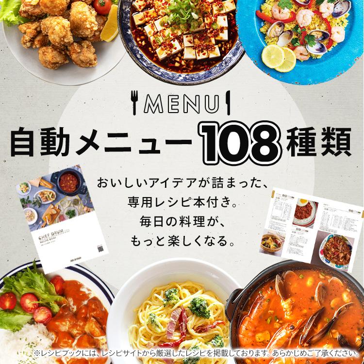 IRIS OHYAMA（アイリスオーヤマ） シェフドラム 全自動調理マシン 自動